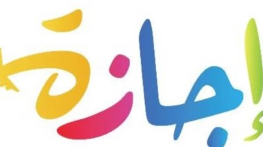 إجازة رأس السنة الهجرية 2026 رسميًا