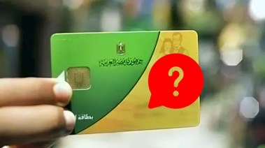 استمارة تحديث بيانات بطاقة التموين 2026