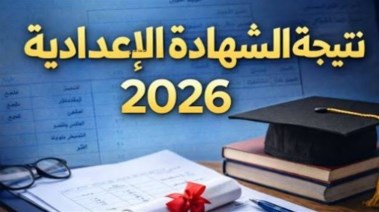 نتيجة الصف الثالث الإعدادي القليوبية 2026