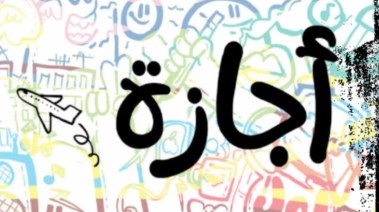إجازة 30 يونيو 