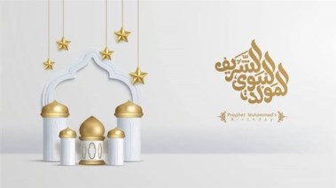 المولد النبوي الشريف 
