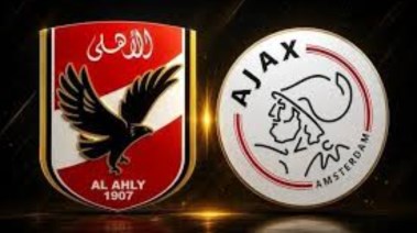  الأهلي وأياكس أمستردام