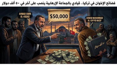 فضائح الإخوان في تركيا.. صورة بواسطة الذكاء الاصطناعي