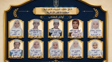 أوائل الشهادة الإعدادية