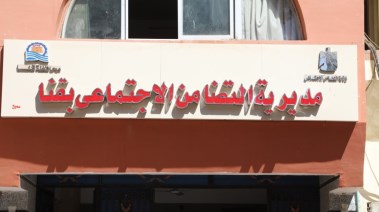 تضامن قنا 