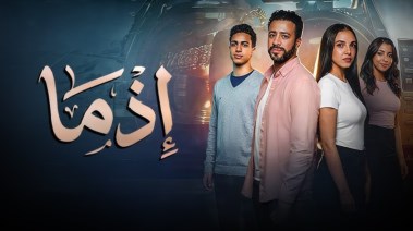 فيلم إذما