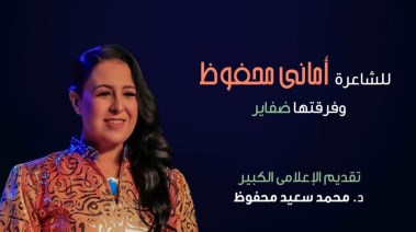 الشاعرة أماني محفوظ
