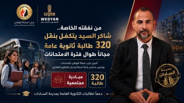 شاكر السيد، أمين حزب حماة الوطن بالسادات ورئيس مجلس إدارة شركة وديان للتطوير العقاري