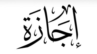 ميعاد إجازة رأس السنة الهجرية 2026 في مصر