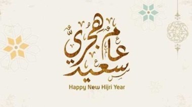 دعاء بداية السنة الهجرية 1448 ه