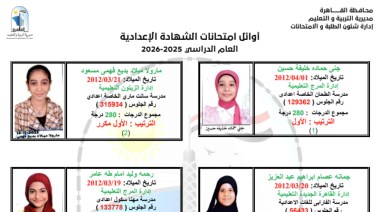 أسماء أوائل الشهادة الإعدادية محافظة القاهرة الترم الثاني 2026