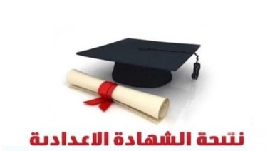 نتيجة الشهادة الإعدادية محافظة البحر الأحمر الترم الثاني 2026 pdf