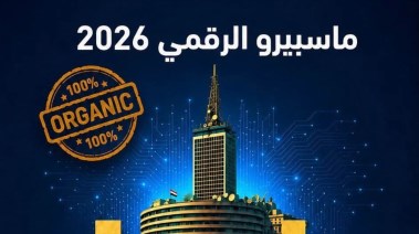 مبنى ماسبيرو 
