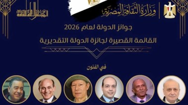 القوائم القصيرة لجوائز الدولة