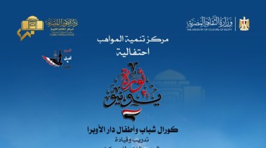 بوستر احتفالية دار الأوبرا
