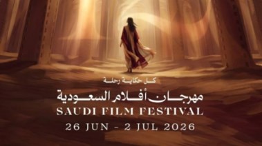 بوستر مهرجان أفلام السعودية 