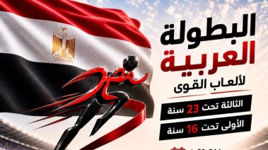 البطولة العربية لألعاب القوى 