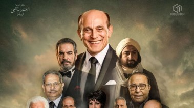 نجوم العصر الذهبي للدراما
