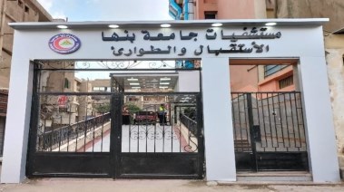 مستشفيات جامعة بنها