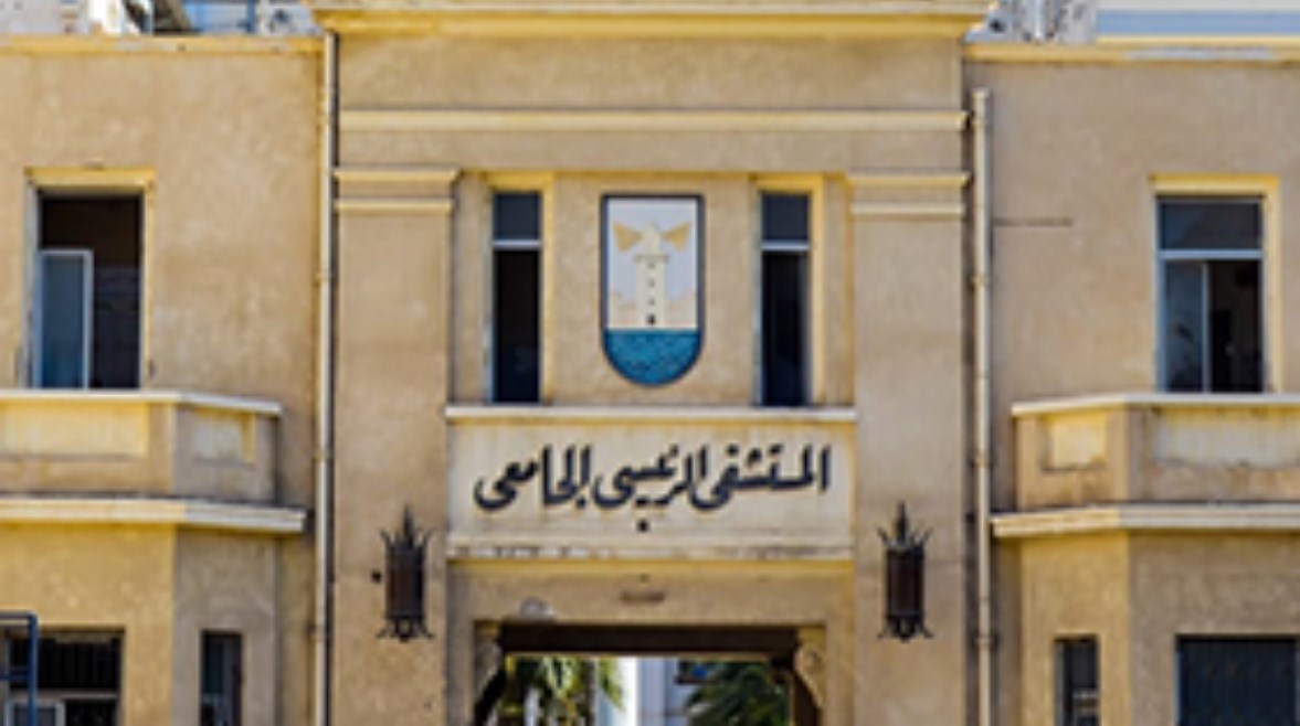 مستشفيات جامعة الإسكندرية