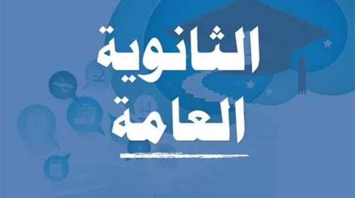 ضياع رقم جلوس الثانوية العامة
