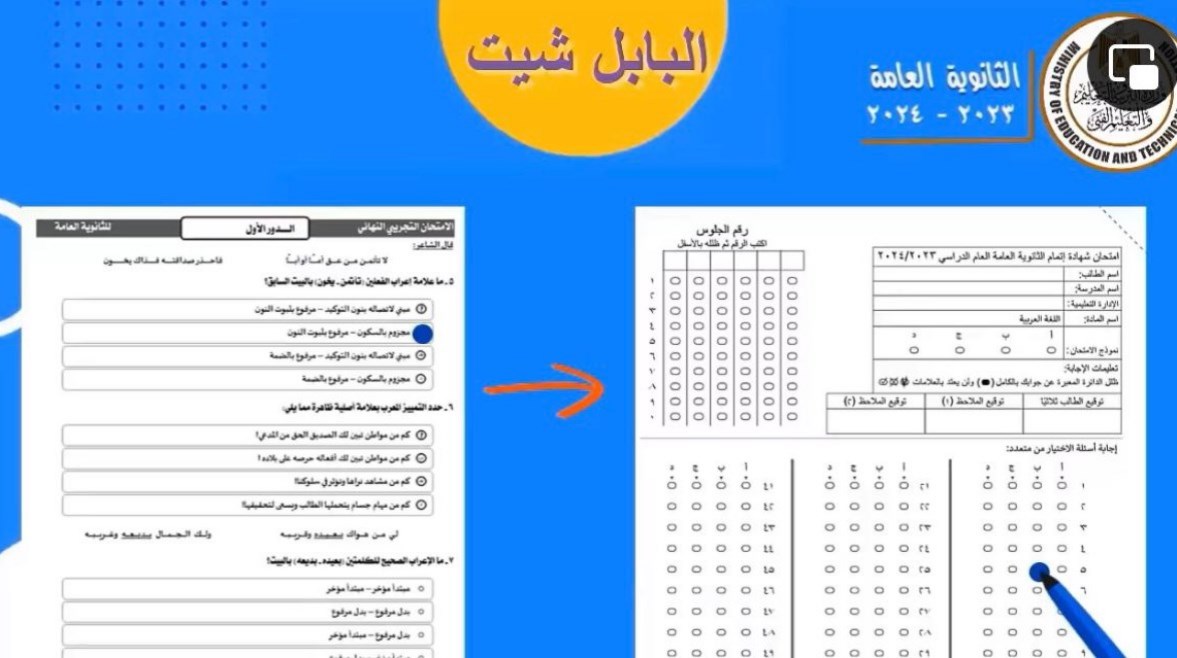طريقة كتابة رقم الجلوس الثانوية العامة
