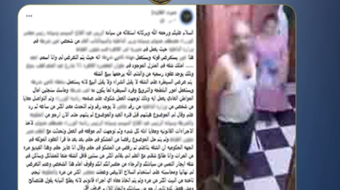 المتهمان وجانب من المنشور