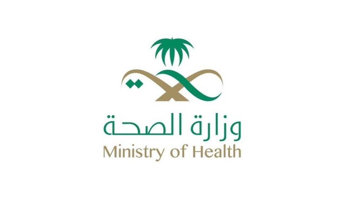 وزارة الصحة السعودية 
