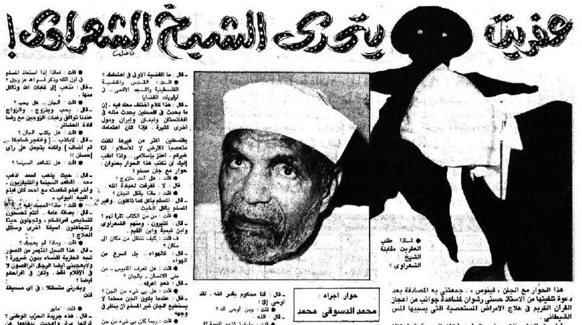 الشيخ الشعراوي