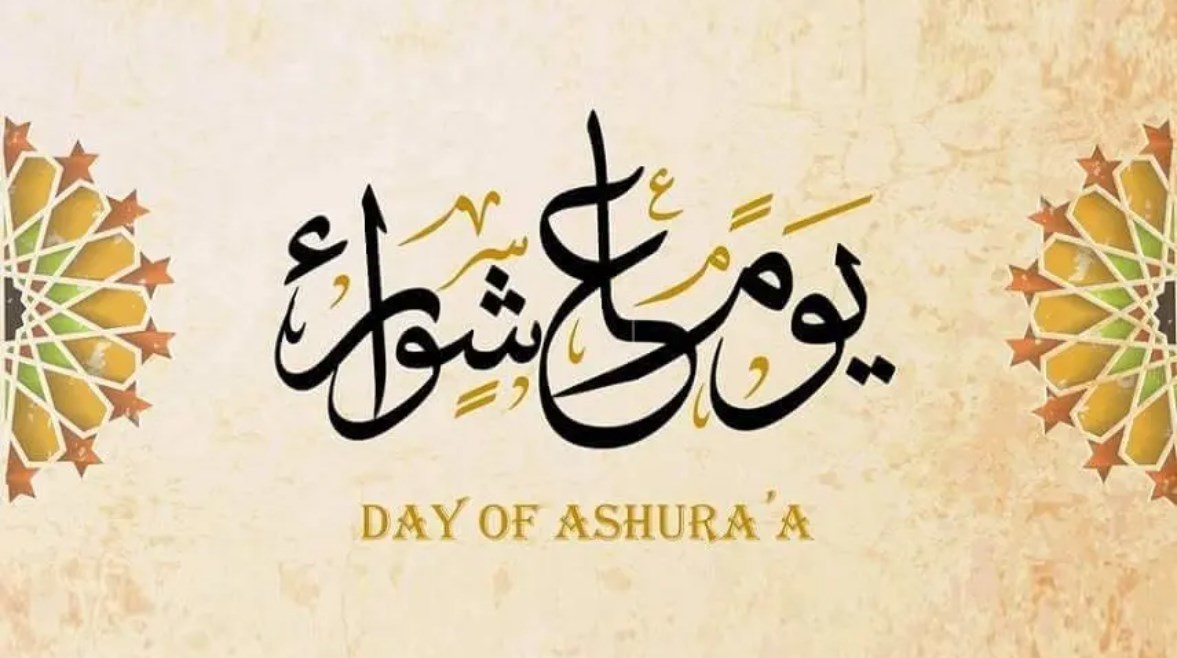 يوم عاشوراء 