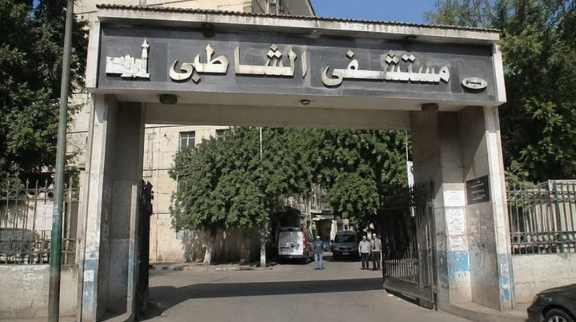 مستشفى الشاطبي 