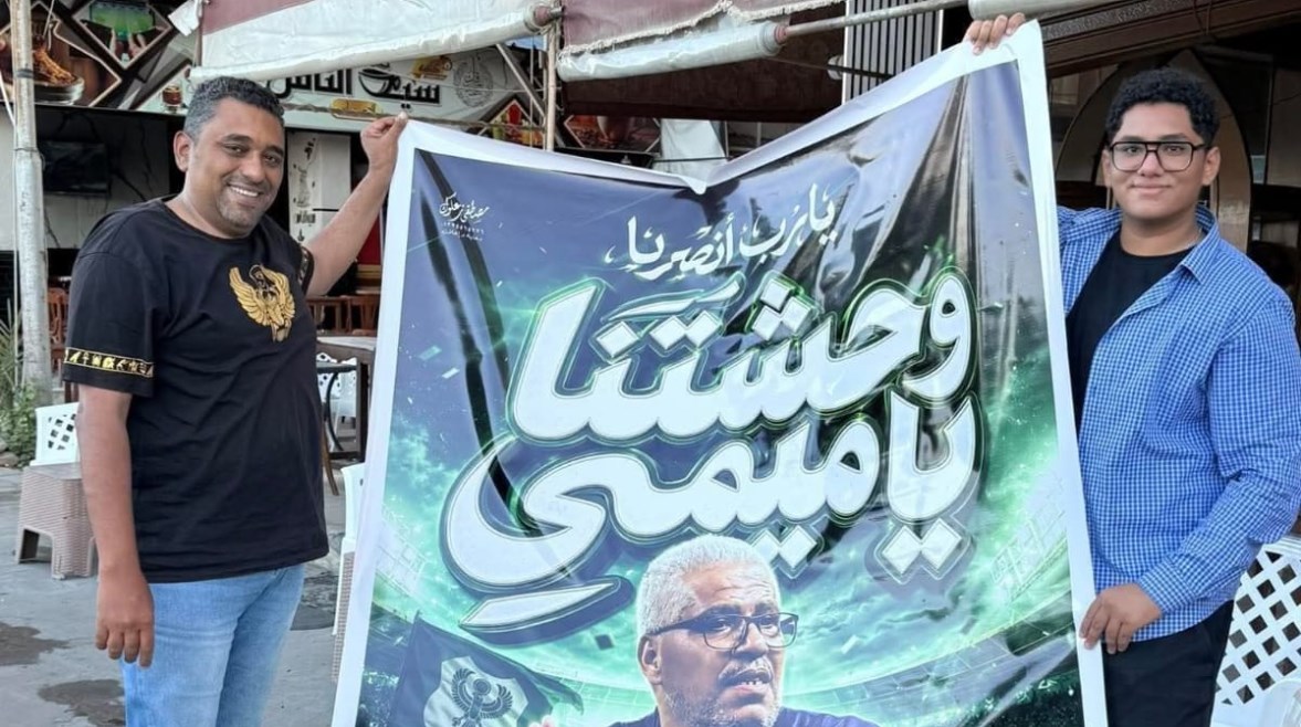 وحشتنا يا ميمي".. جماهير المصري تخلّد ذكرى ميمي عبد الرازق