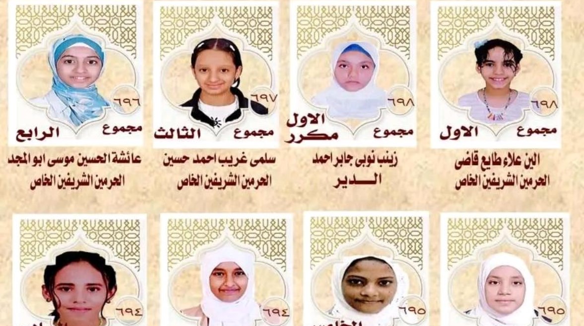 أوائل الشهادة الابتدائية 