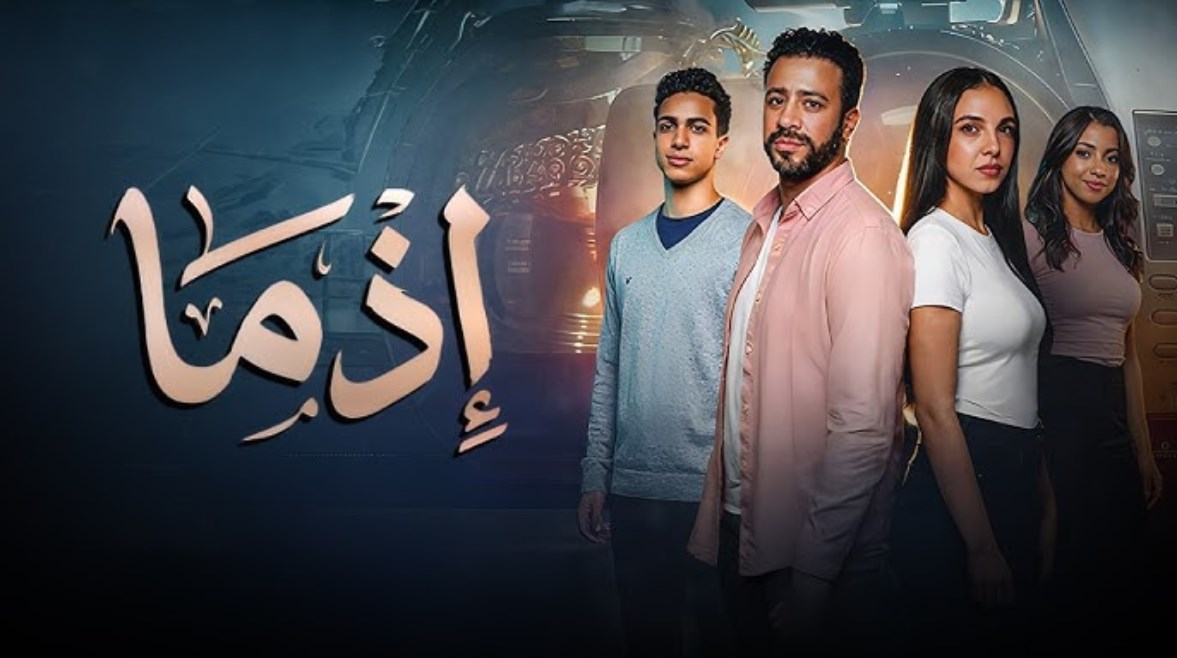 فيلم إذما