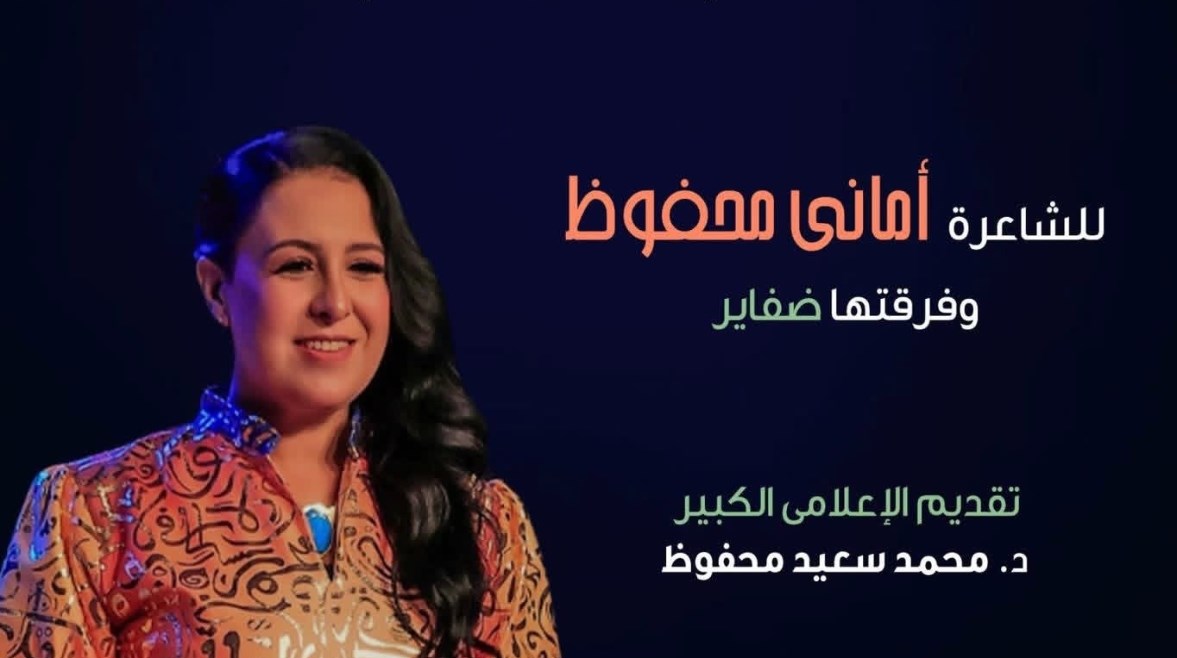 الشاعرة أماني محفوظ
