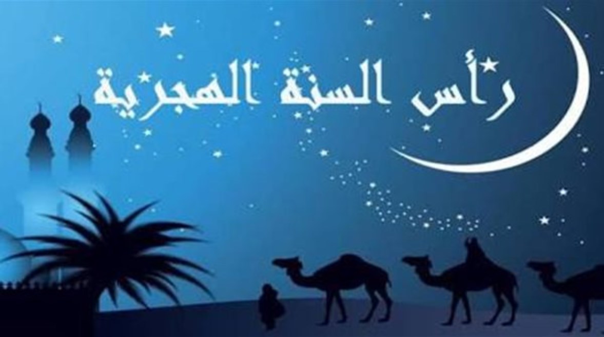 رأس السنة الهجرية امتى 2026؟