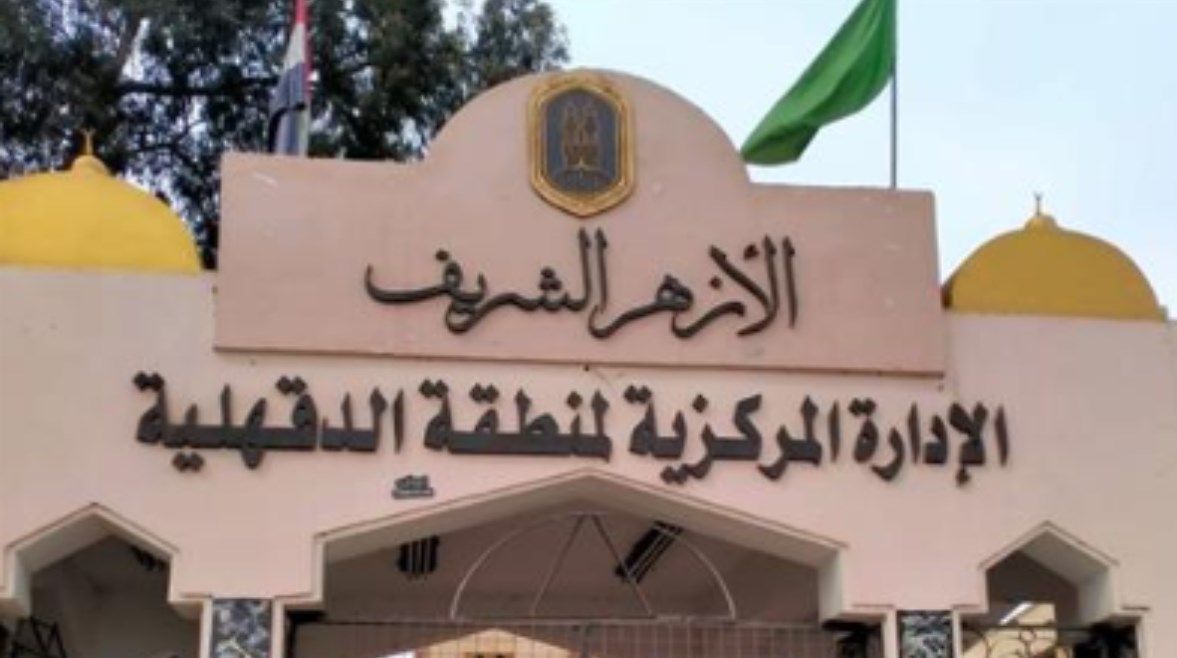 أسماء أوائل الشهادة الإعدادية الازهرية بالدقهلية