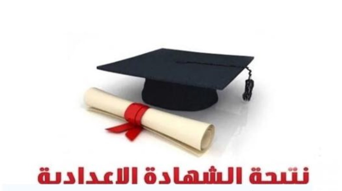 نتيجة الشهادة الإعدادية محافظة البحر الأحمر الترم الثاني 2026 pdf
