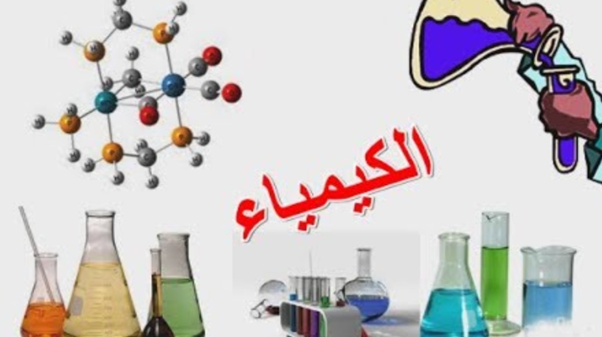 توزيع درجات الكيمياء ثالثة ثانوي 2026