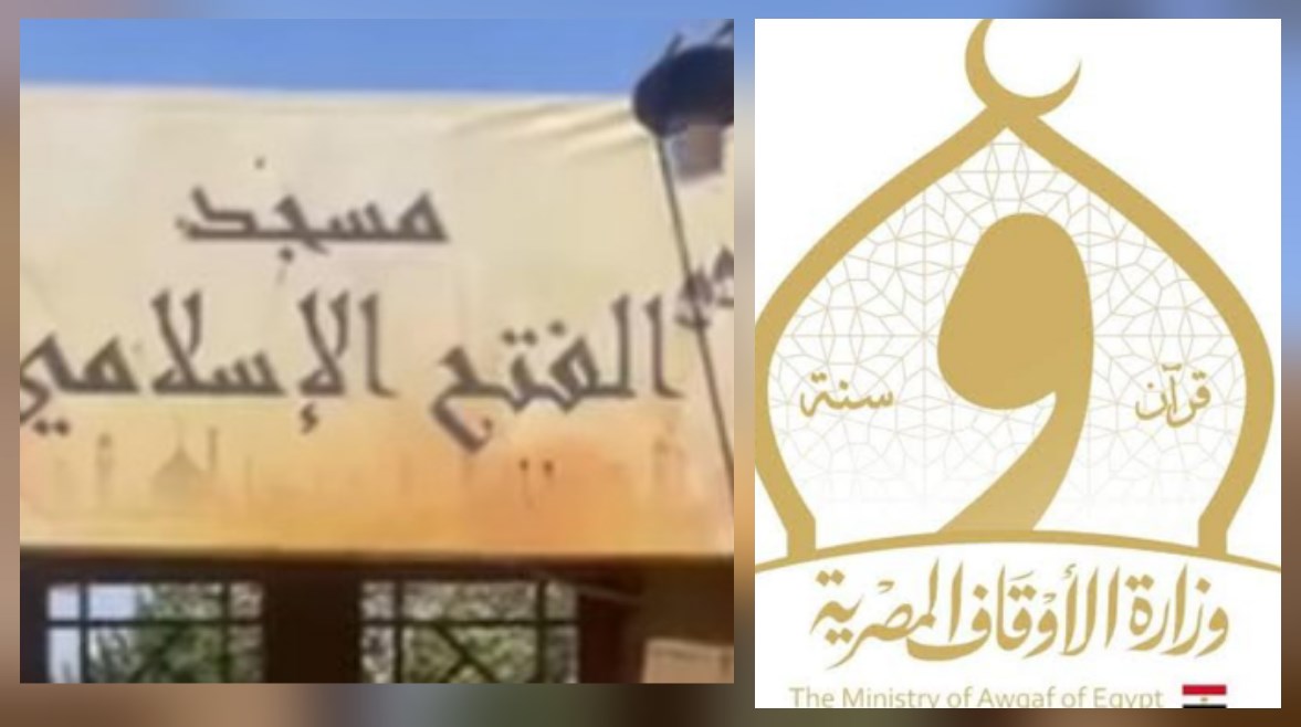 مسجد الفتح الإسلامي 