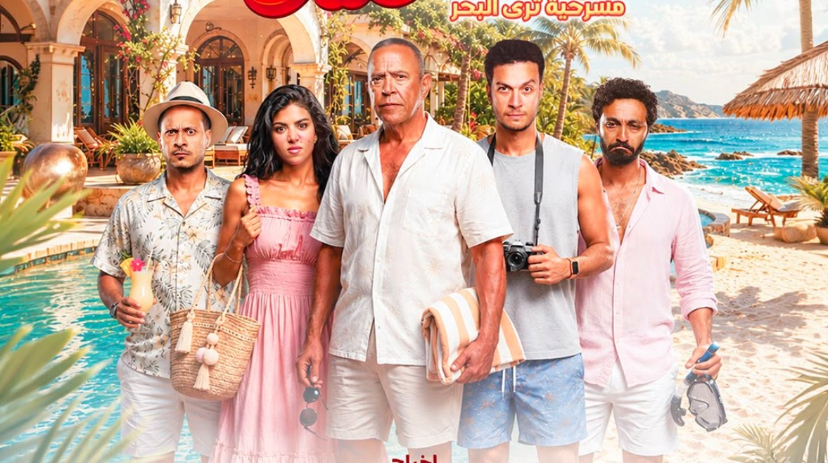 الساحل الشرير