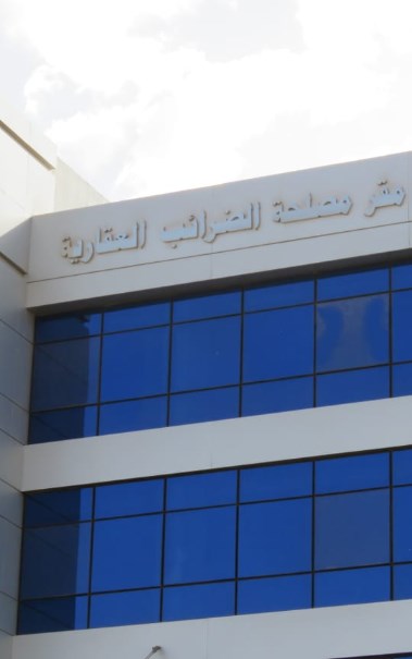 الضرائب العقارية