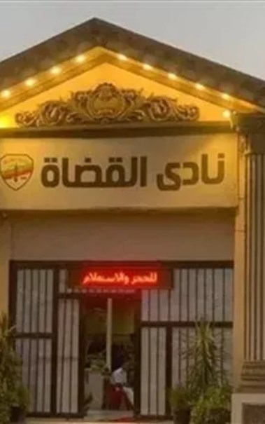 نادي قضاة مصر 