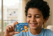 خدمة "شريحة الطفل" 