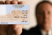 بطاقة رقم قومي