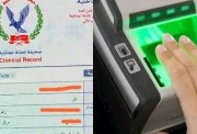 صحيفة الحالة الجنائية 