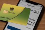 الاستعلام عن بطاقة التموين بالرقم القومي 2026