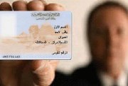 الاستعلام عن البطاقة المدنية 2026