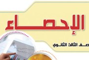 كتيب مفاهيم الإحصاء 2026