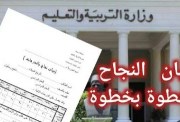 استخراج بيان نجاح للطلاب 2026